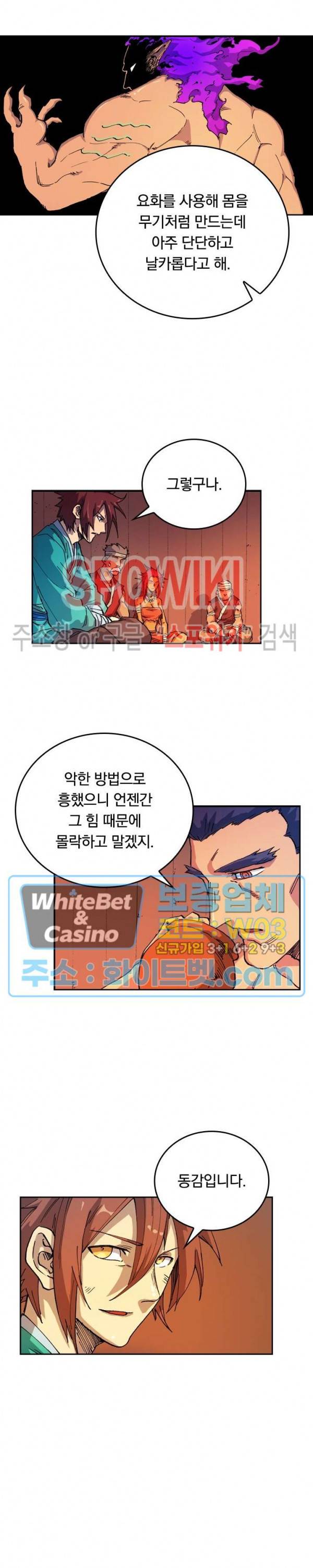 성무신결 521화 12
