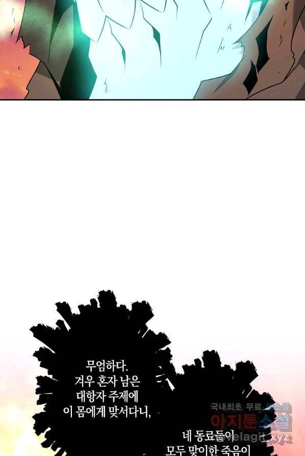 나태한 소드마스터 1화 8