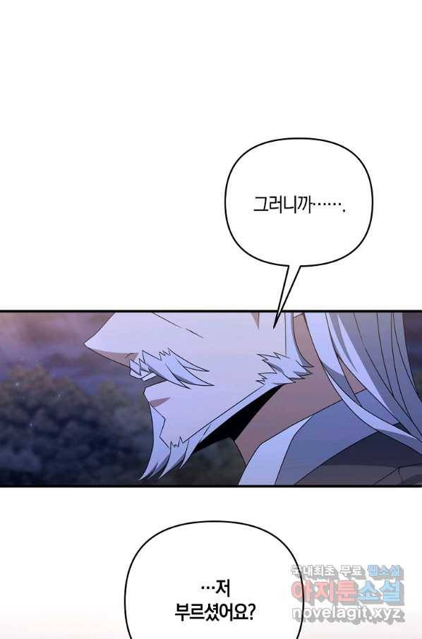 나태한 소드마스터 10화 10