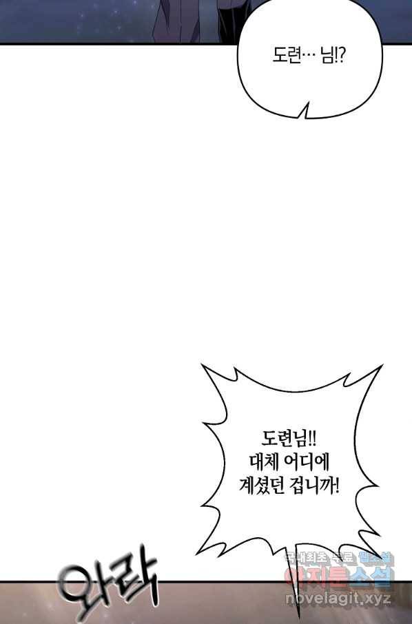 나태한 소드마스터 10화 12