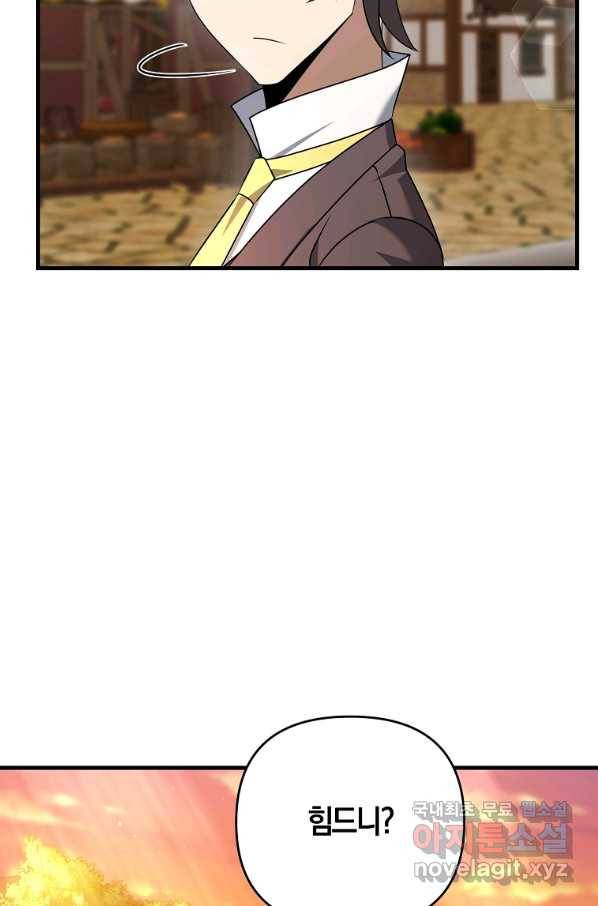 나태한 소드마스터 18화 2