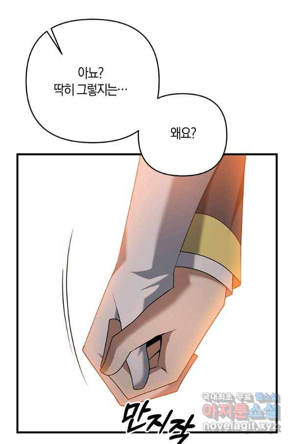나태한 소드마스터 18화 4