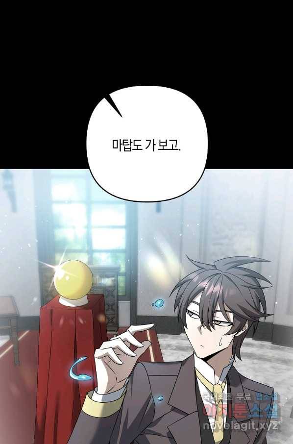 나태한 소드마스터 18화 11
