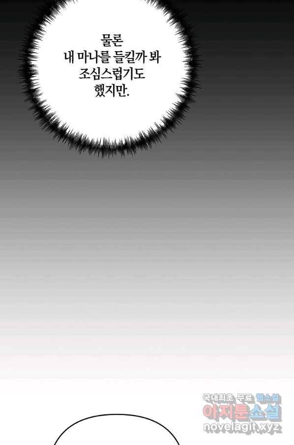 나태한 소드마스터 18화 13