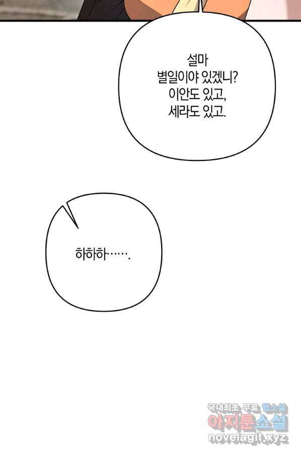 나태한 소드마스터 18화 15