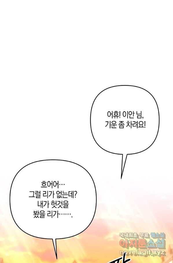 나태한 소드마스터 18화 16