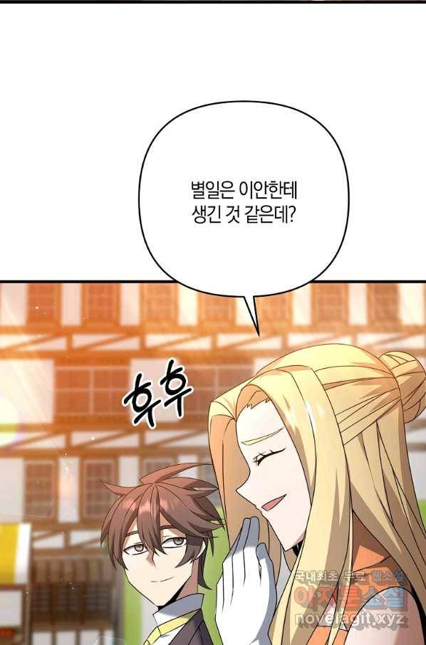 나태한 소드마스터 18화 18