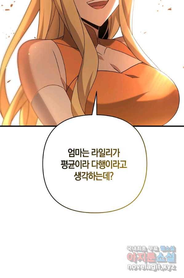 나태한 소드마스터 18화 23