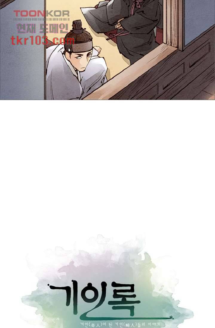 기인록 32화 9