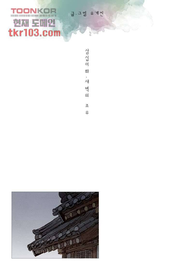 기인록 32화 10