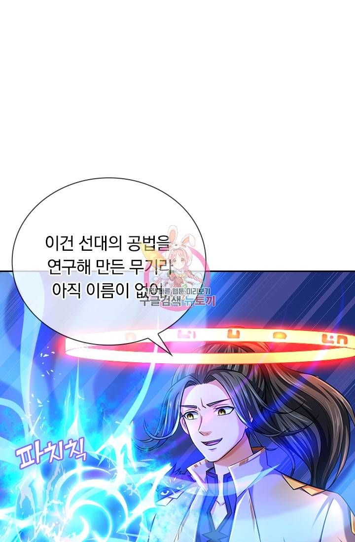 신무천존 106화 1