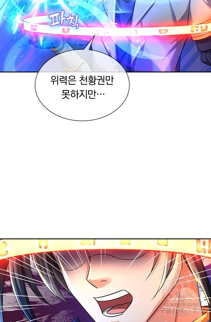 신무천존 106화 2