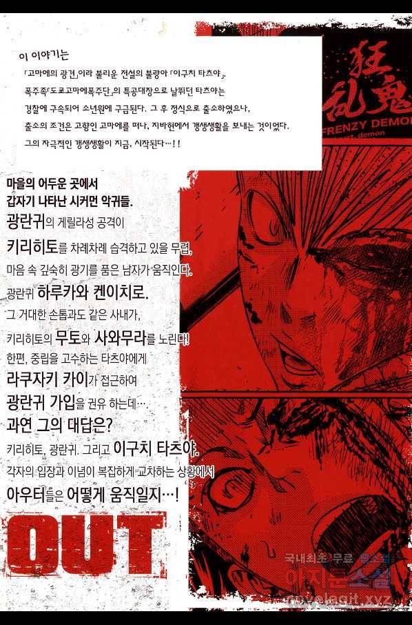 아웃 92화 2