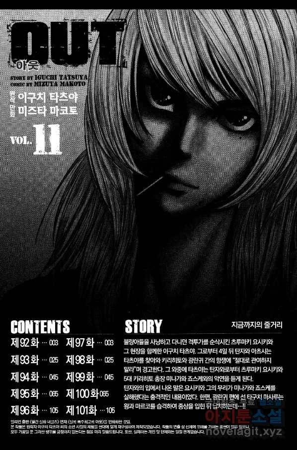 아웃 92화 4