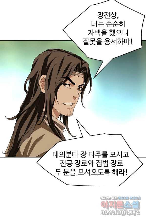 천룡팔부 77화 2