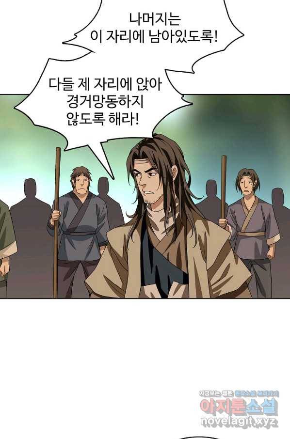 천룡팔부 77화 6