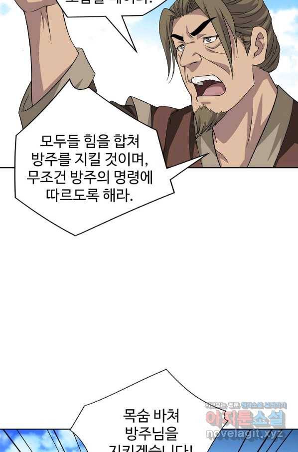 천룡팔부 77화 9