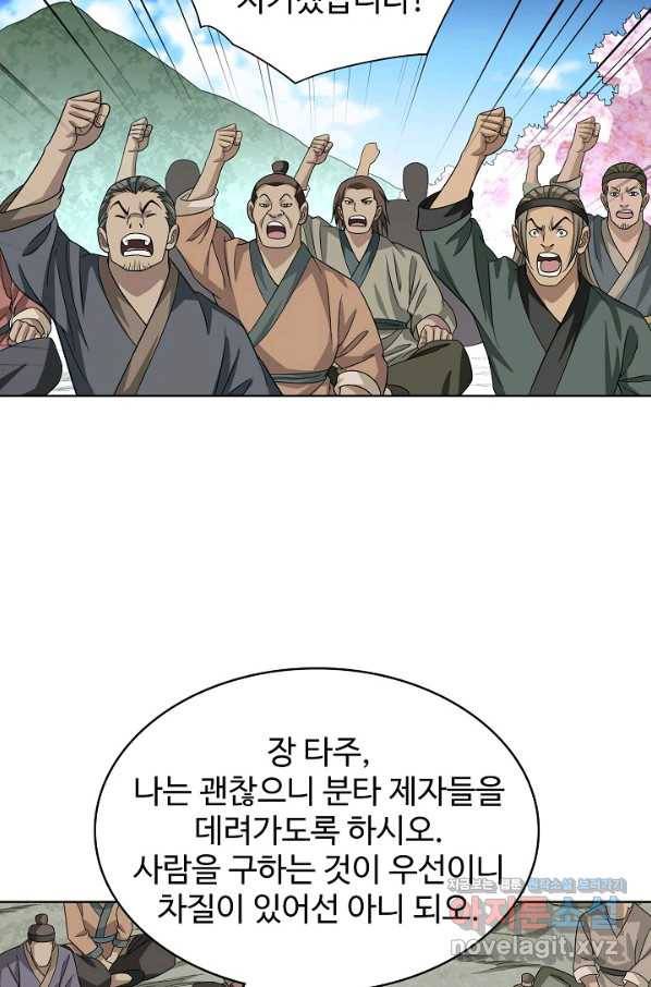 천룡팔부 77화 10