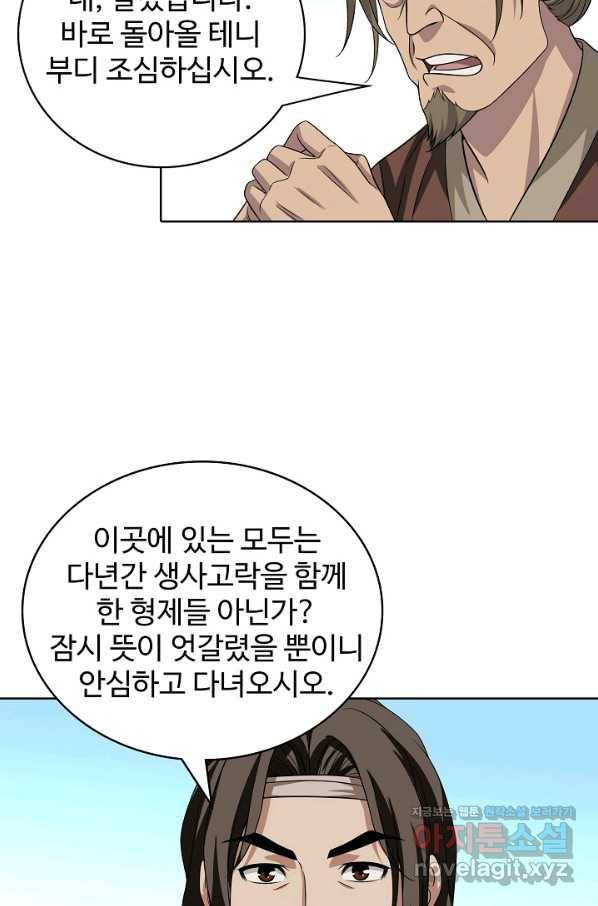 천룡팔부 77화 12