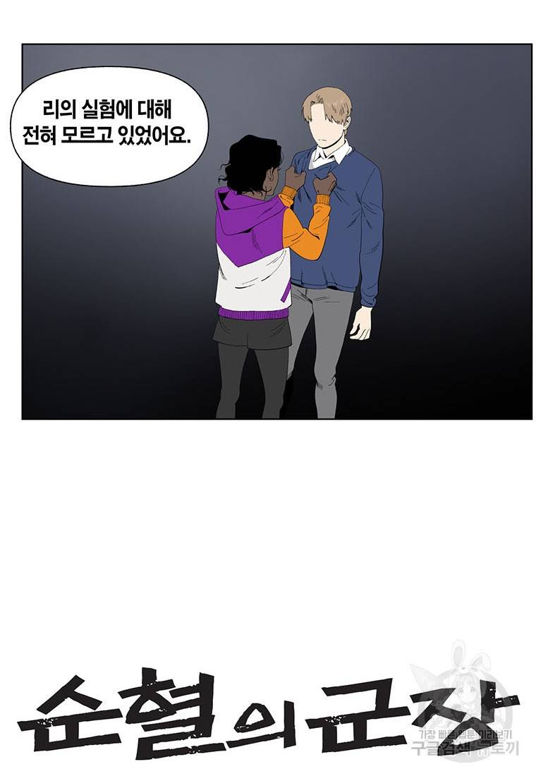 순혈의 군장 66화 2