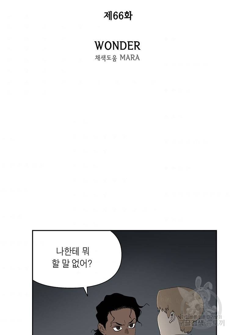 순혈의 군장 66화 3