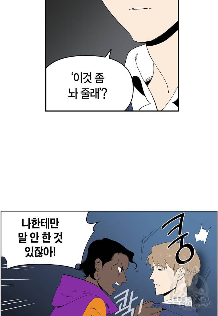 순혈의 군장 66화 5