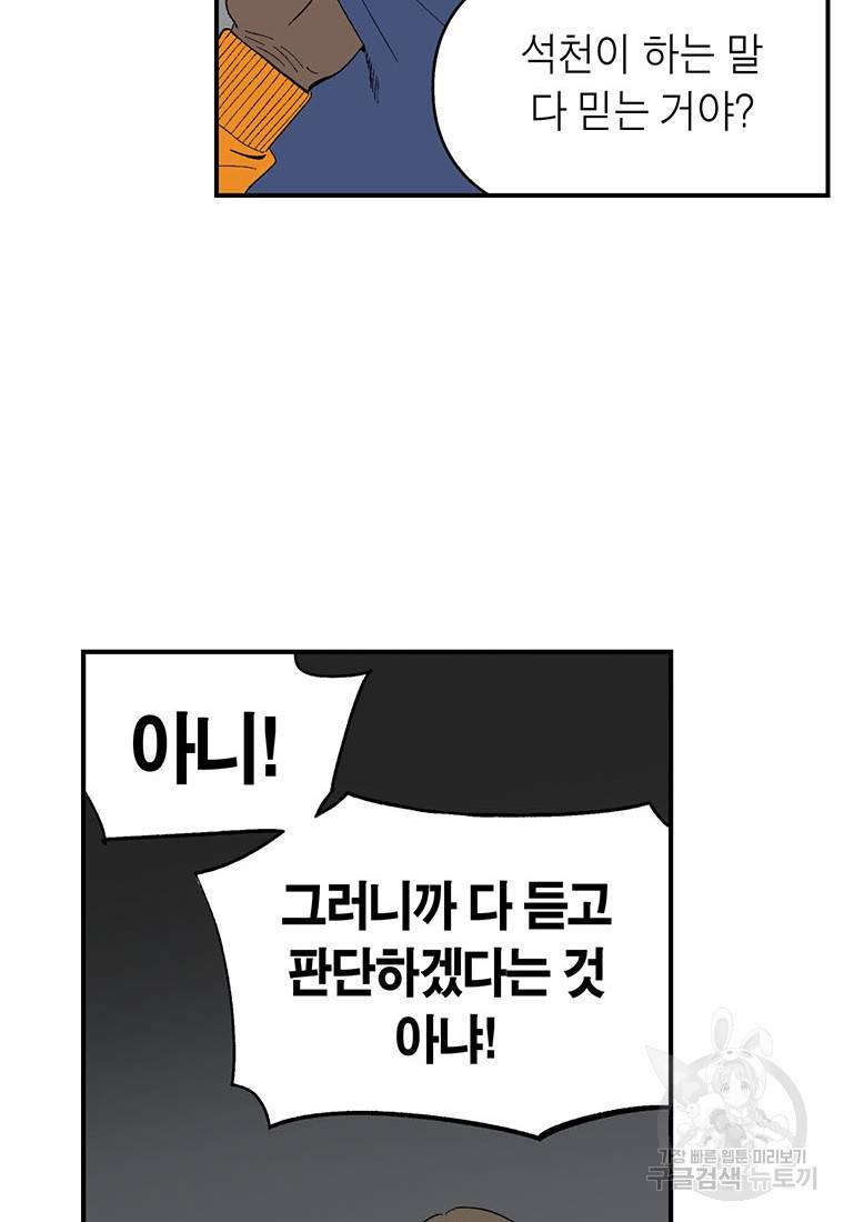 순혈의 군장 66화 8