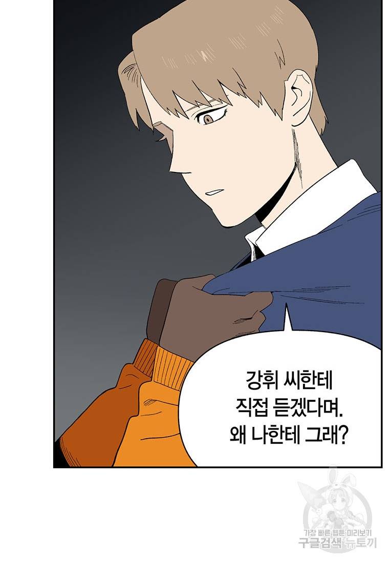 순혈의 군장 66화 10