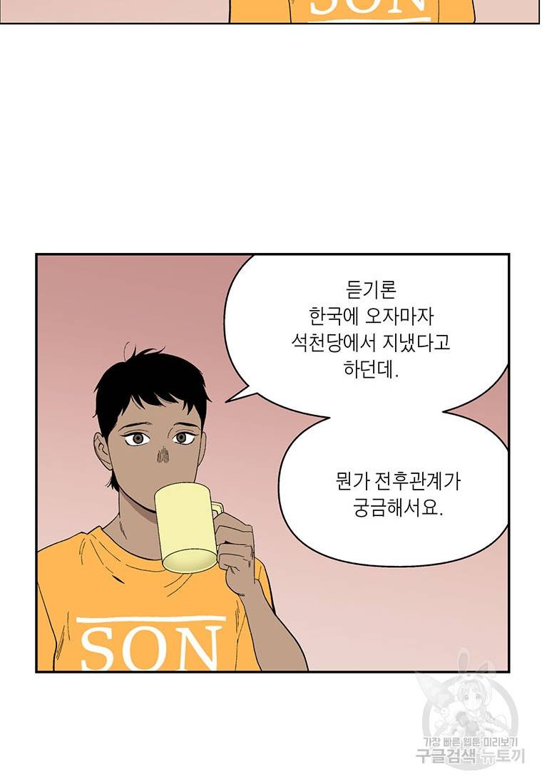 순혈의 군장 66화 38