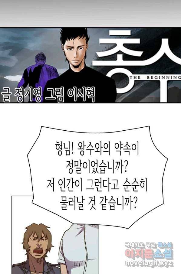 총수 비기닝 325화 8