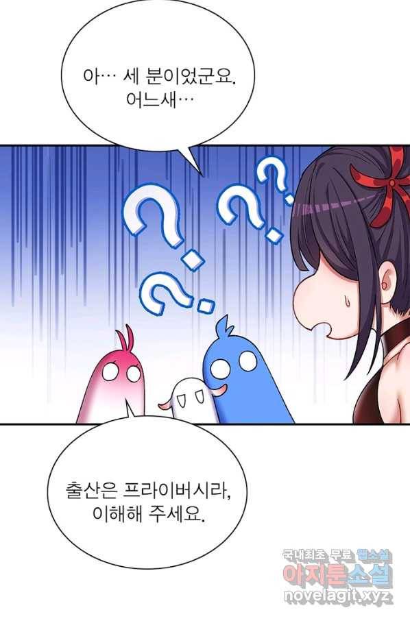 이세계에서 만렙 찍기 169화 5
