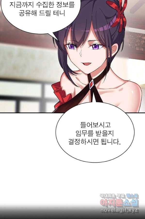 이세계에서 만렙 찍기 169화 7