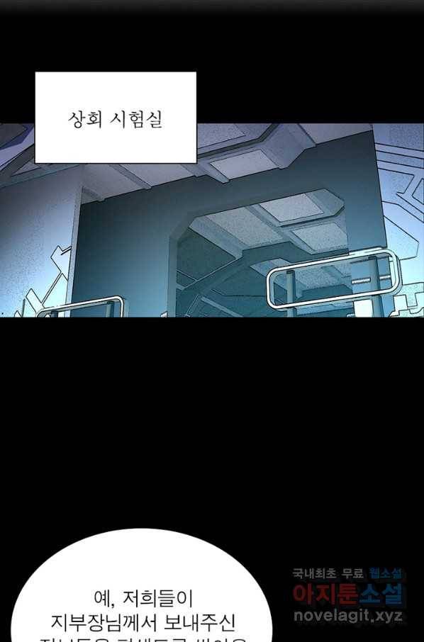 이세계에서 만렙 찍기 169화 8