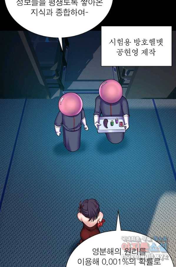 이세계에서 만렙 찍기 169화 9