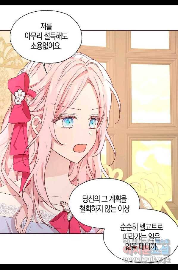악당의 아빠를 꼬셔라 92화 2