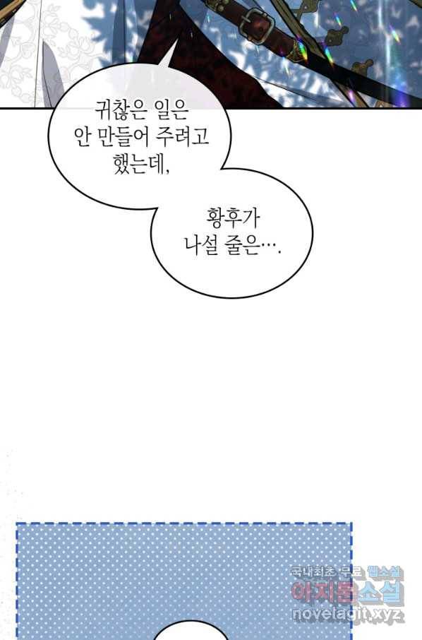 만렙 공녀는 오늘도 무료하다 29화 4