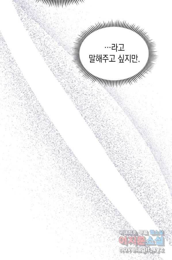 만렙 공녀는 오늘도 무료하다 29화 6