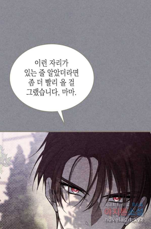 만렙 공녀는 오늘도 무료하다 29화 9