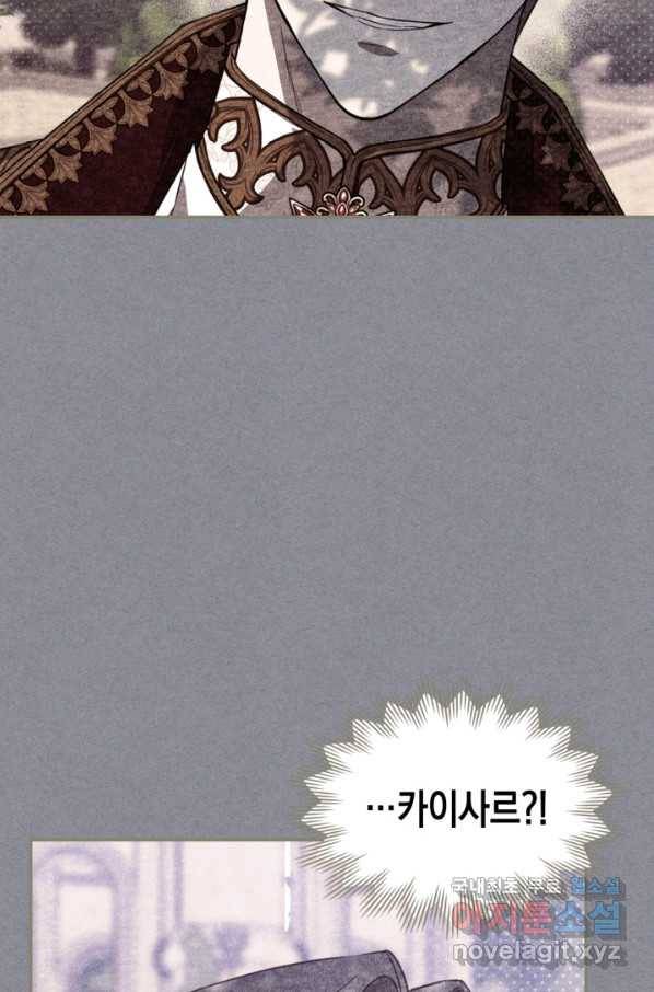 만렙 공녀는 오늘도 무료하다 29화 10