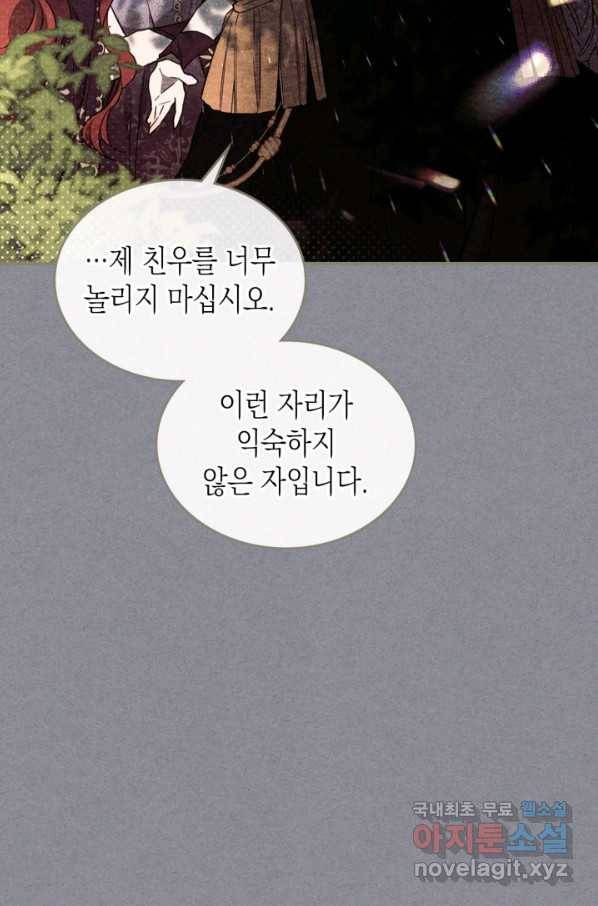 만렙 공녀는 오늘도 무료하다 29화 13