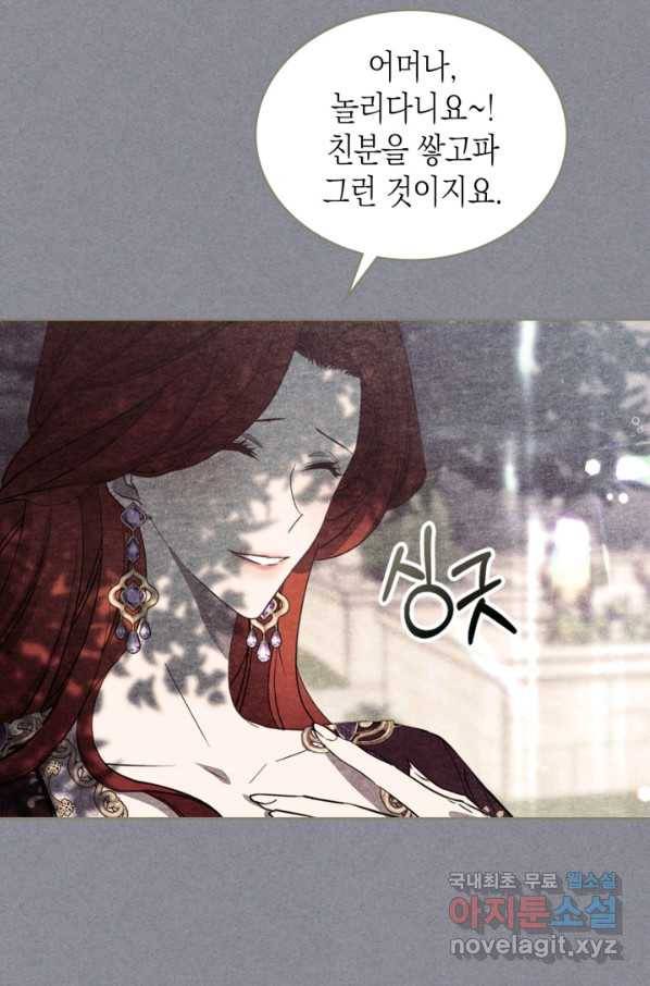 만렙 공녀는 오늘도 무료하다 29화 14