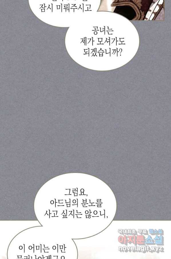 만렙 공녀는 오늘도 무료하다 29화 16