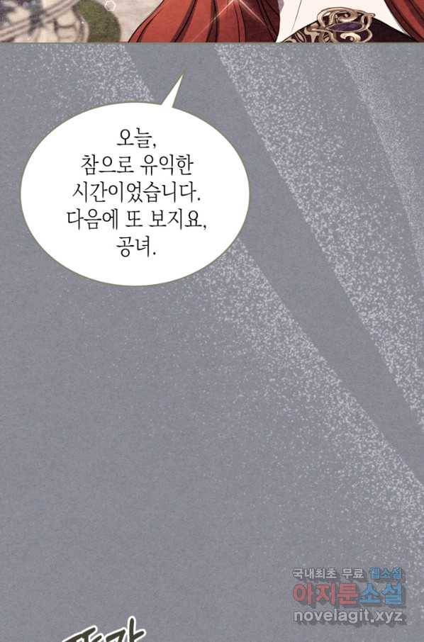 만렙 공녀는 오늘도 무료하다 29화 19