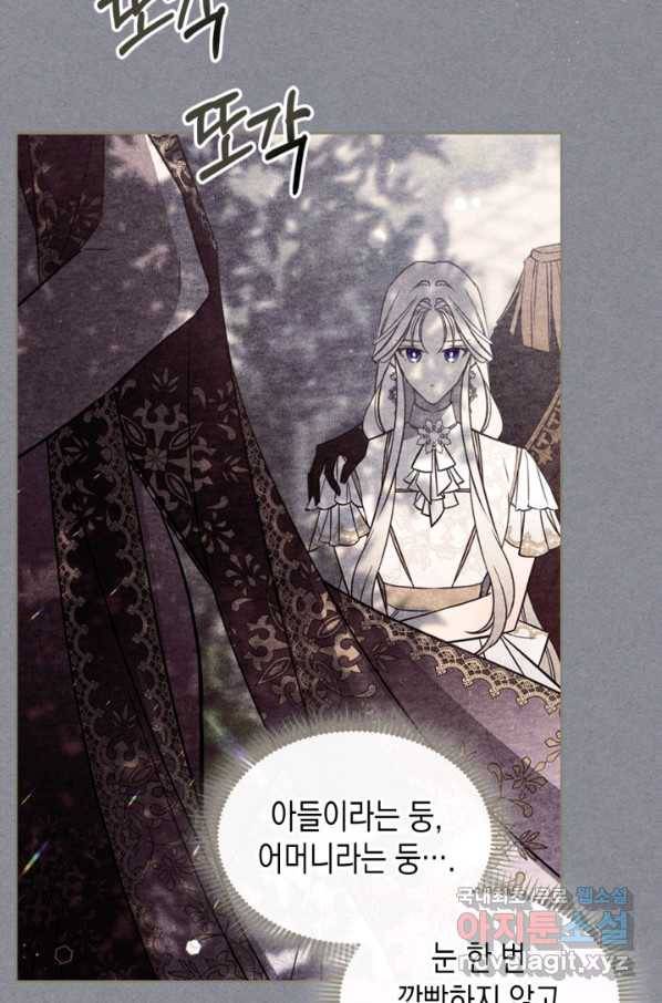 만렙 공녀는 오늘도 무료하다 29화 20