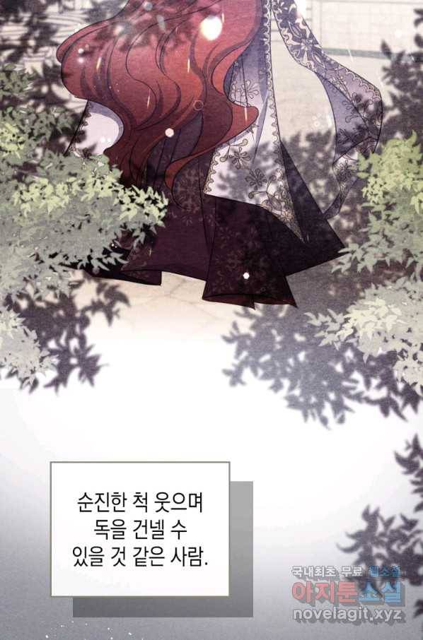 만렙 공녀는 오늘도 무료하다 29화 22