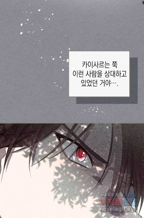 만렙 공녀는 오늘도 무료하다 29화 23