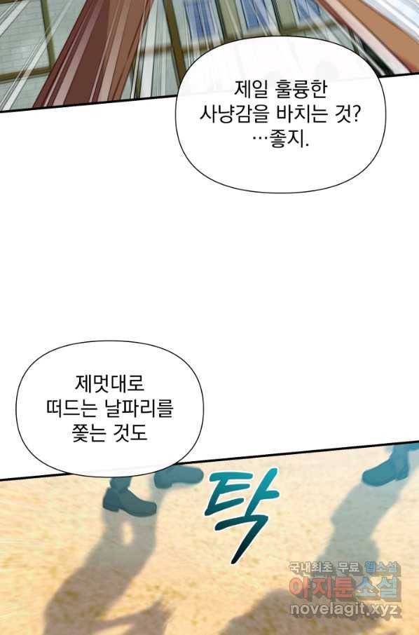 괴물 공작가의 계약 공녀 외전 11화 2