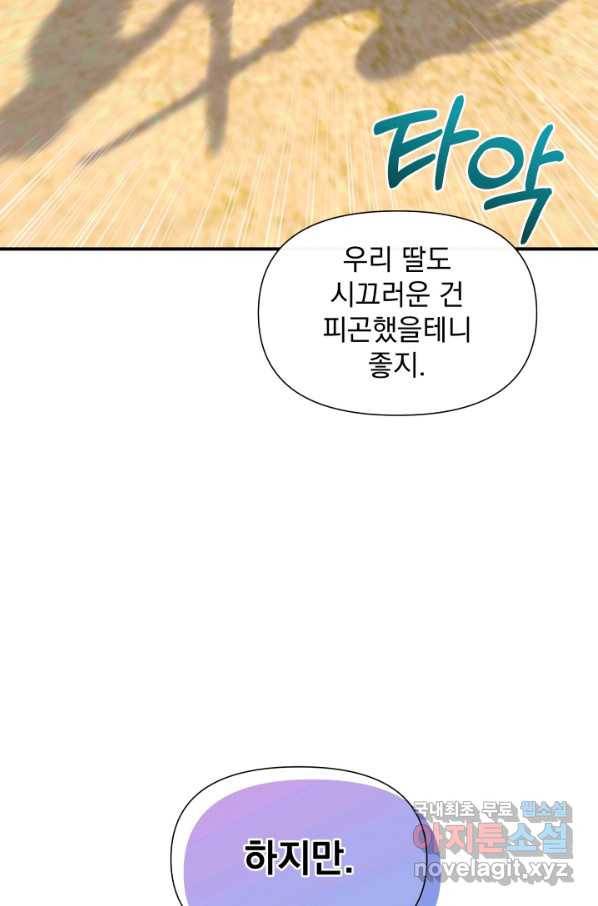 괴물 공작가의 계약 공녀 외전 11화 3