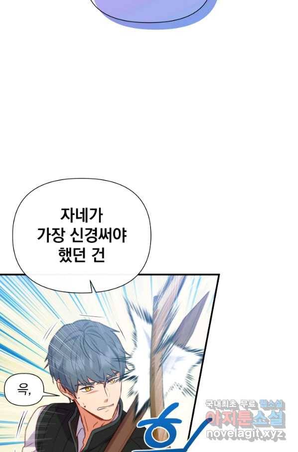 괴물 공작가의 계약 공녀 외전 11화 4