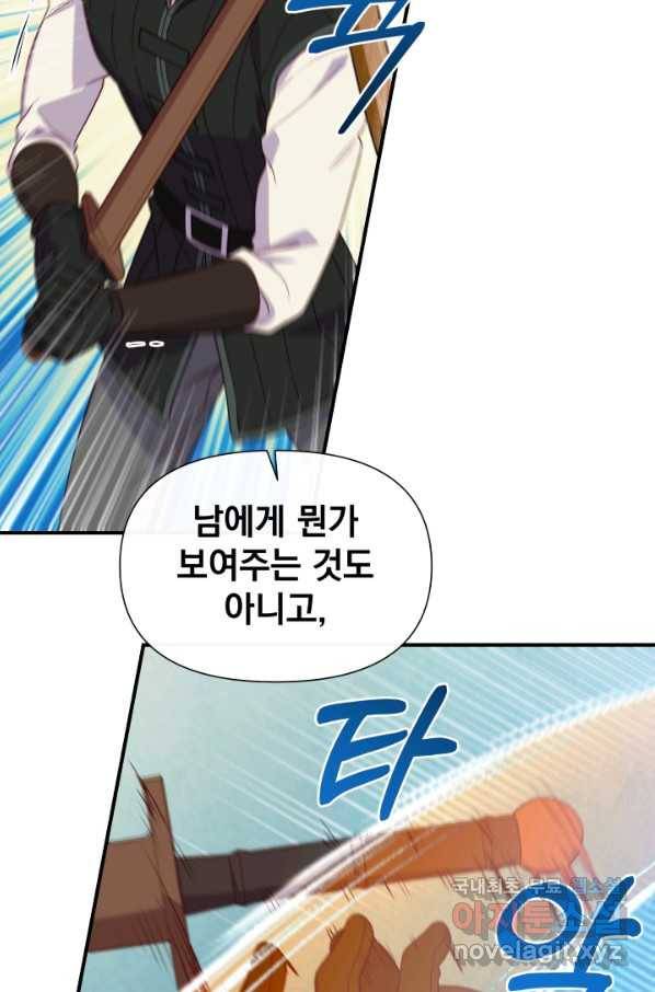 괴물 공작가의 계약 공녀 외전 11화 5